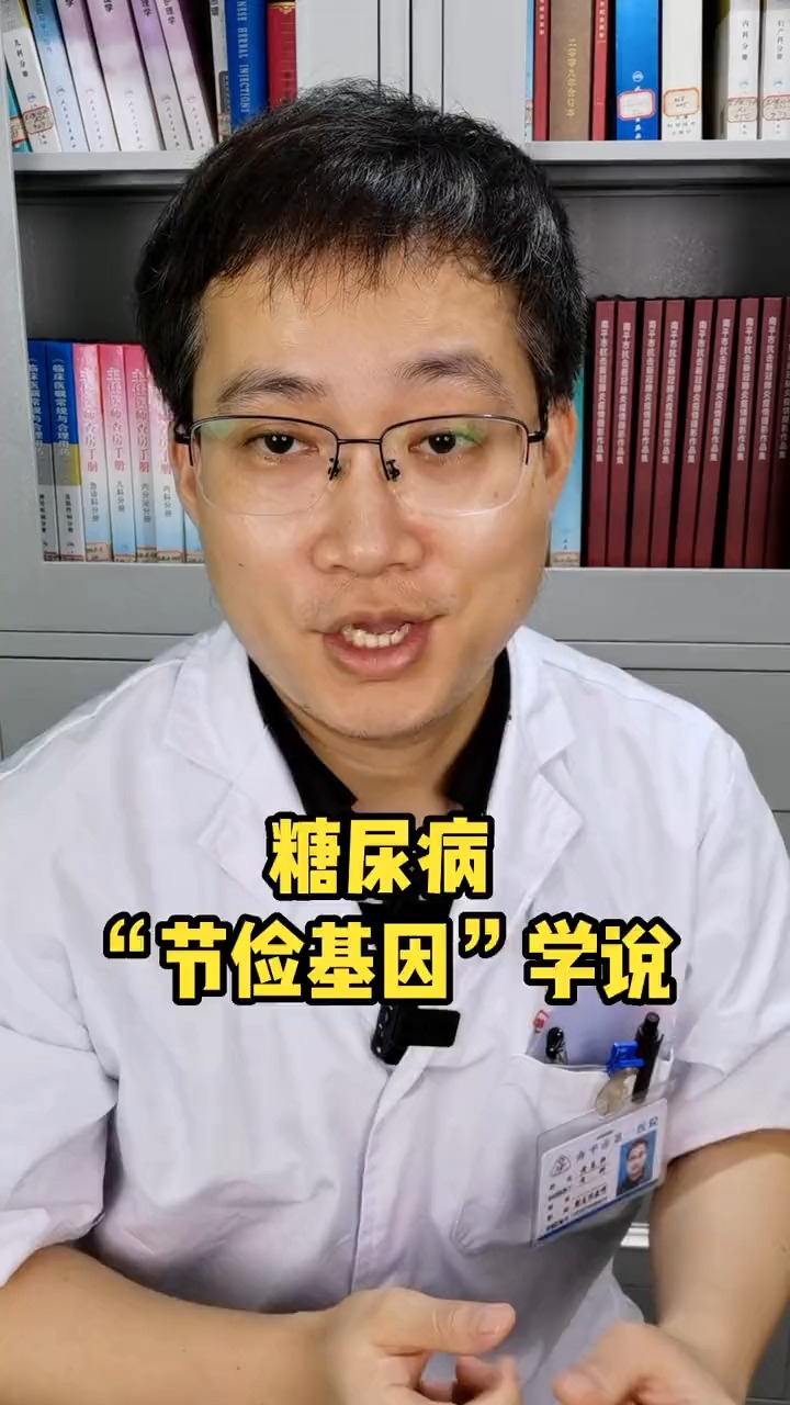 为什么这几十年糖尿病增多?听听医学界的“节俭基因”学说#求一个神评加持