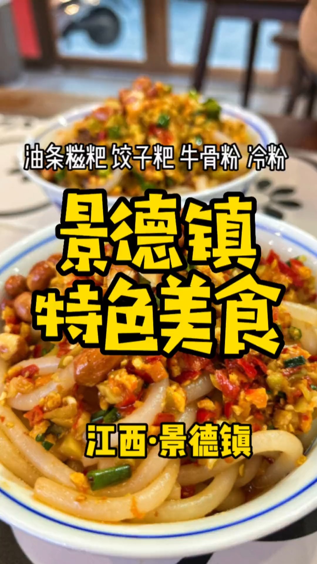 和大家分享我在江西景德镇的干饭指南!辣椒从早吃到晚#求一个神评加持