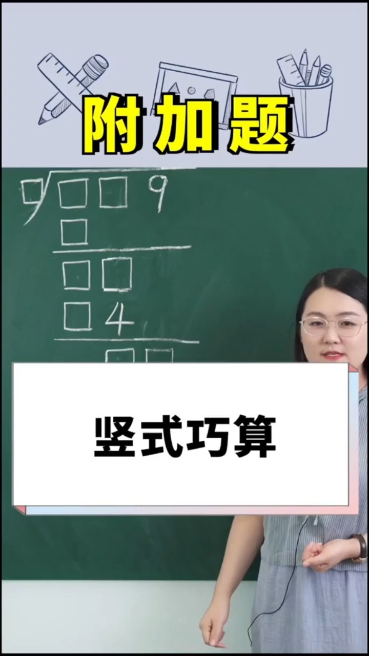 附加题来喽,同学们注意听讲