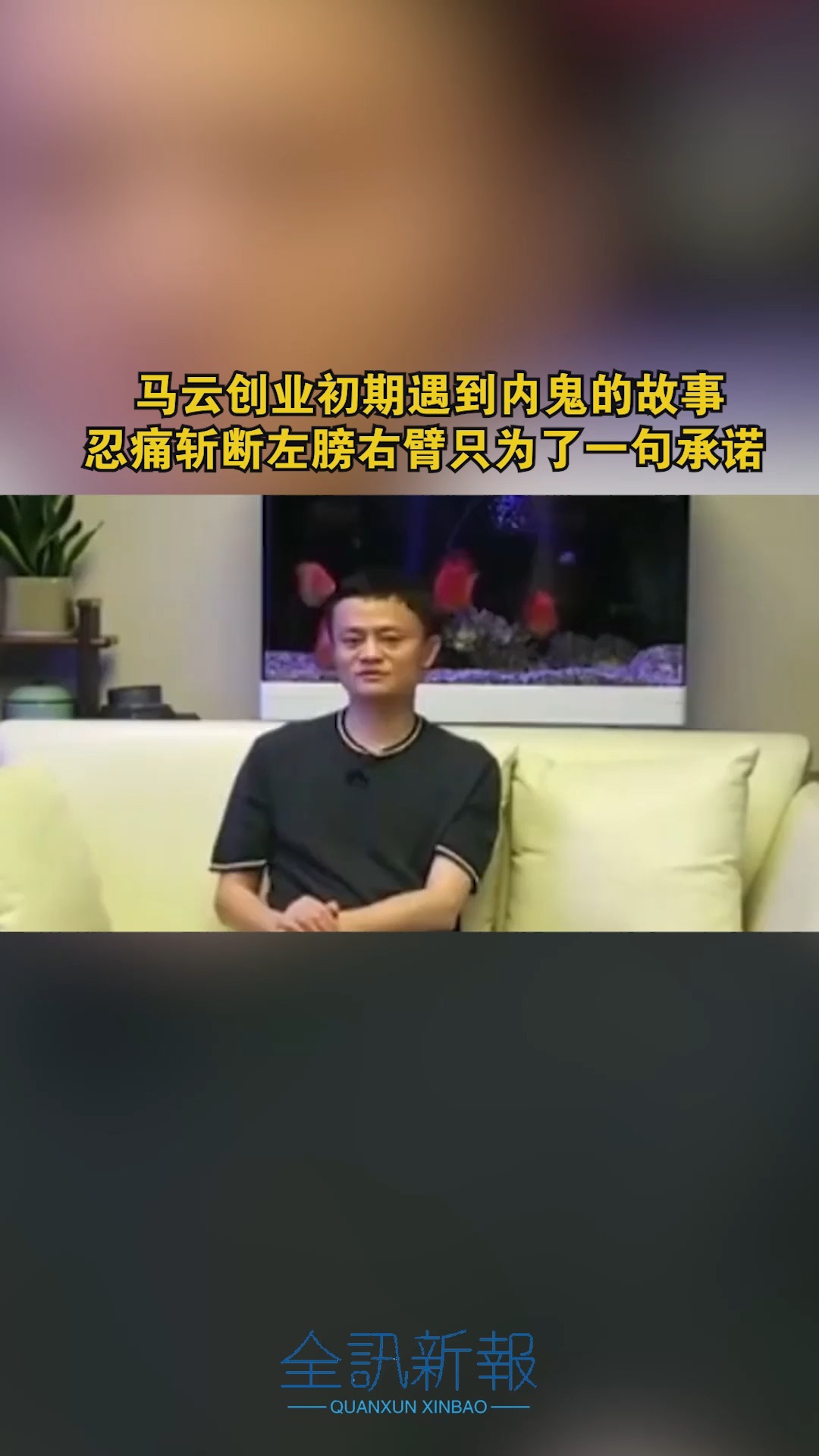 马云创业初期遇到内鬼的故事,忍痛斩断左膀右臂只为了一句承诺