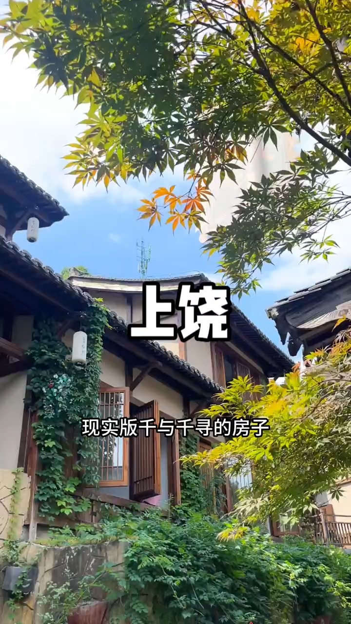 反向旅游第3站——江西上饶.苏杭本是好时节,江西亦是真江南!