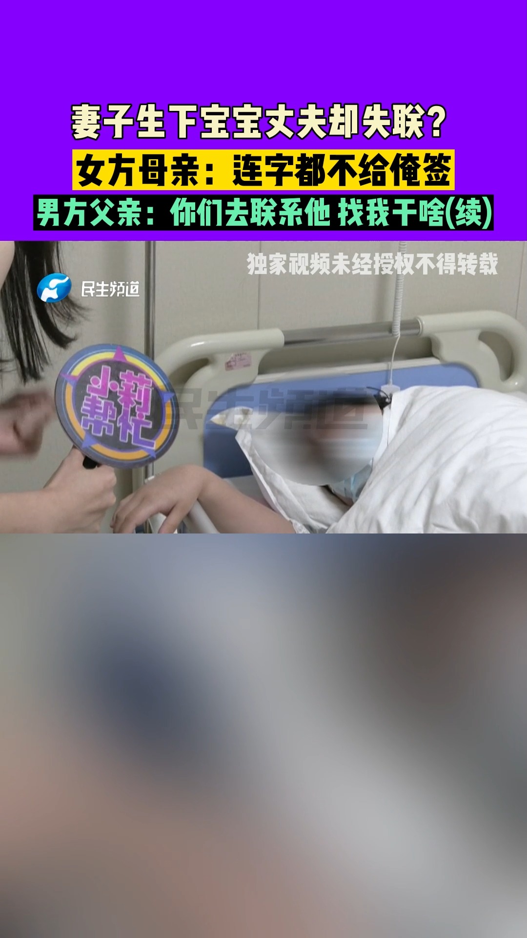 河南开封:妻子生下宝宝丈夫却失联?女方母亲:连字都不给俺签,男方父亲:你们去联系他,找我干啥(续)