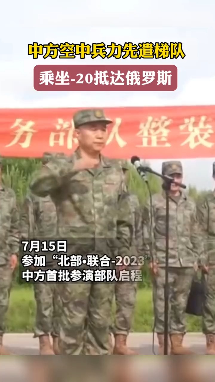 中方空中兵力先遣梯队 乘坐运20抵达俄罗斯