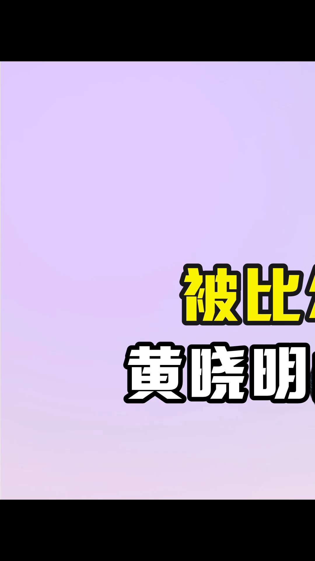 被比尔盖茨点名回复,黄晓明的商业版图有多大