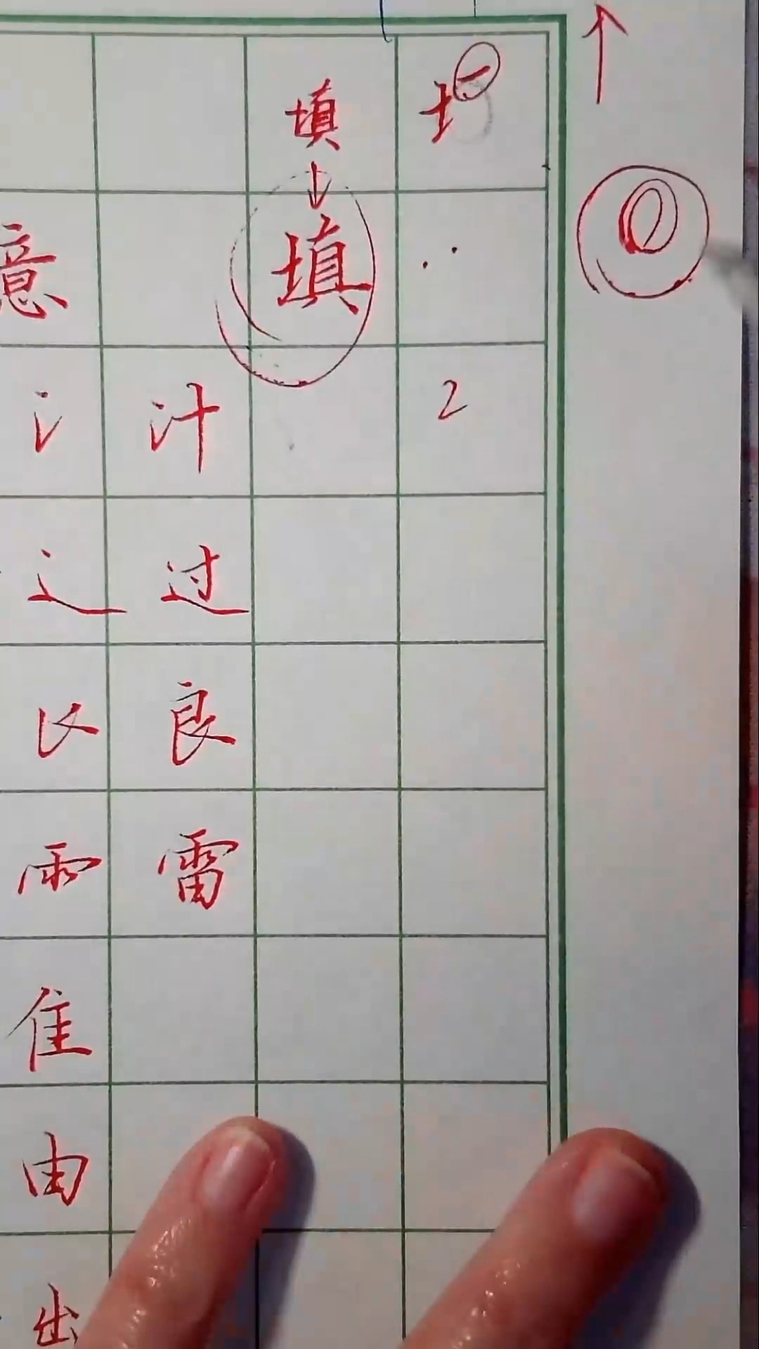 “海”字的写法