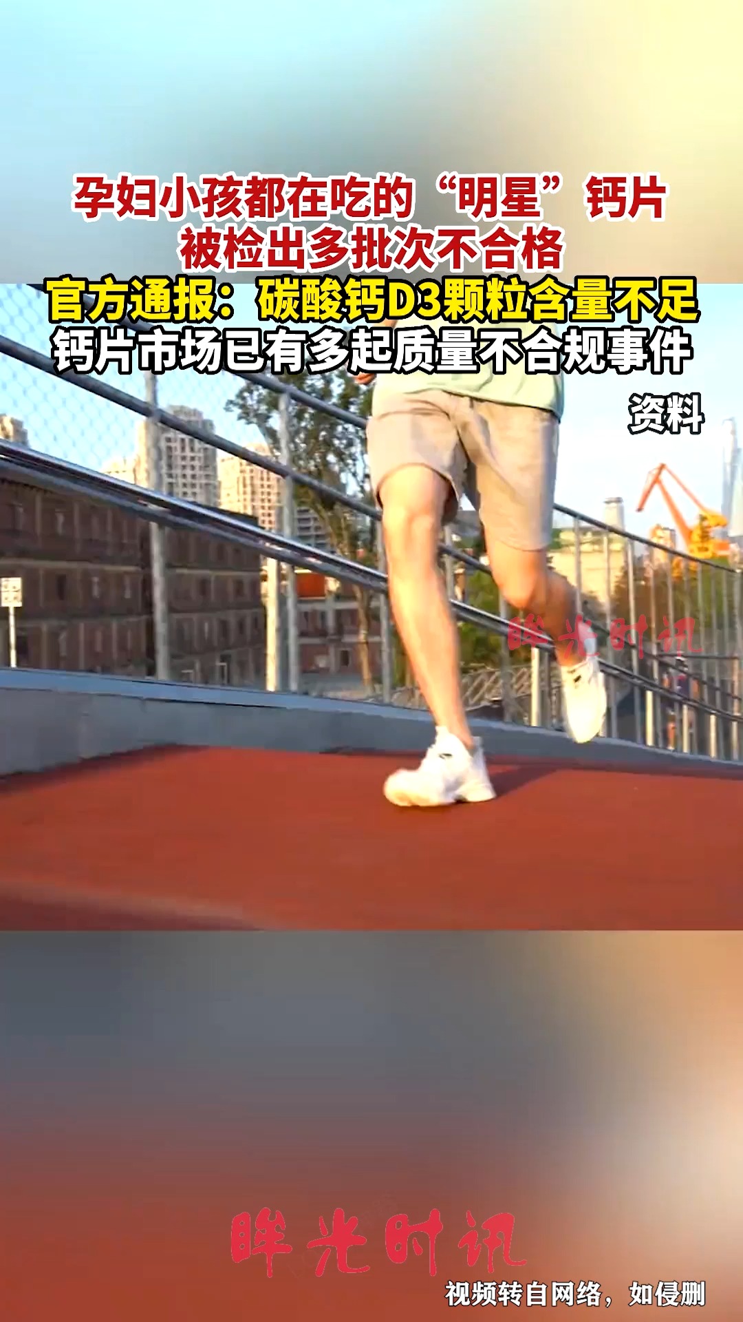 国家药监局发布通告,孕妇小孩都在吃的“明星”钙片被检出32批次不合格,原因是碳酸钙D3颗粒含量不足.钙片市场已有多起质量不合规事件