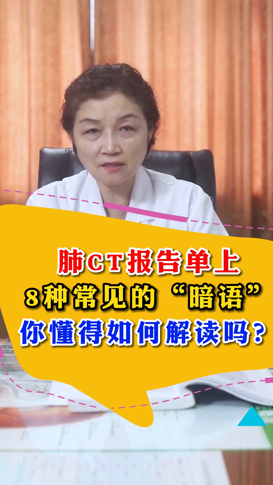 肺CT报告单上,8种常见的“暗语”,你懂得如何解读吗?#肺结节 #科普 