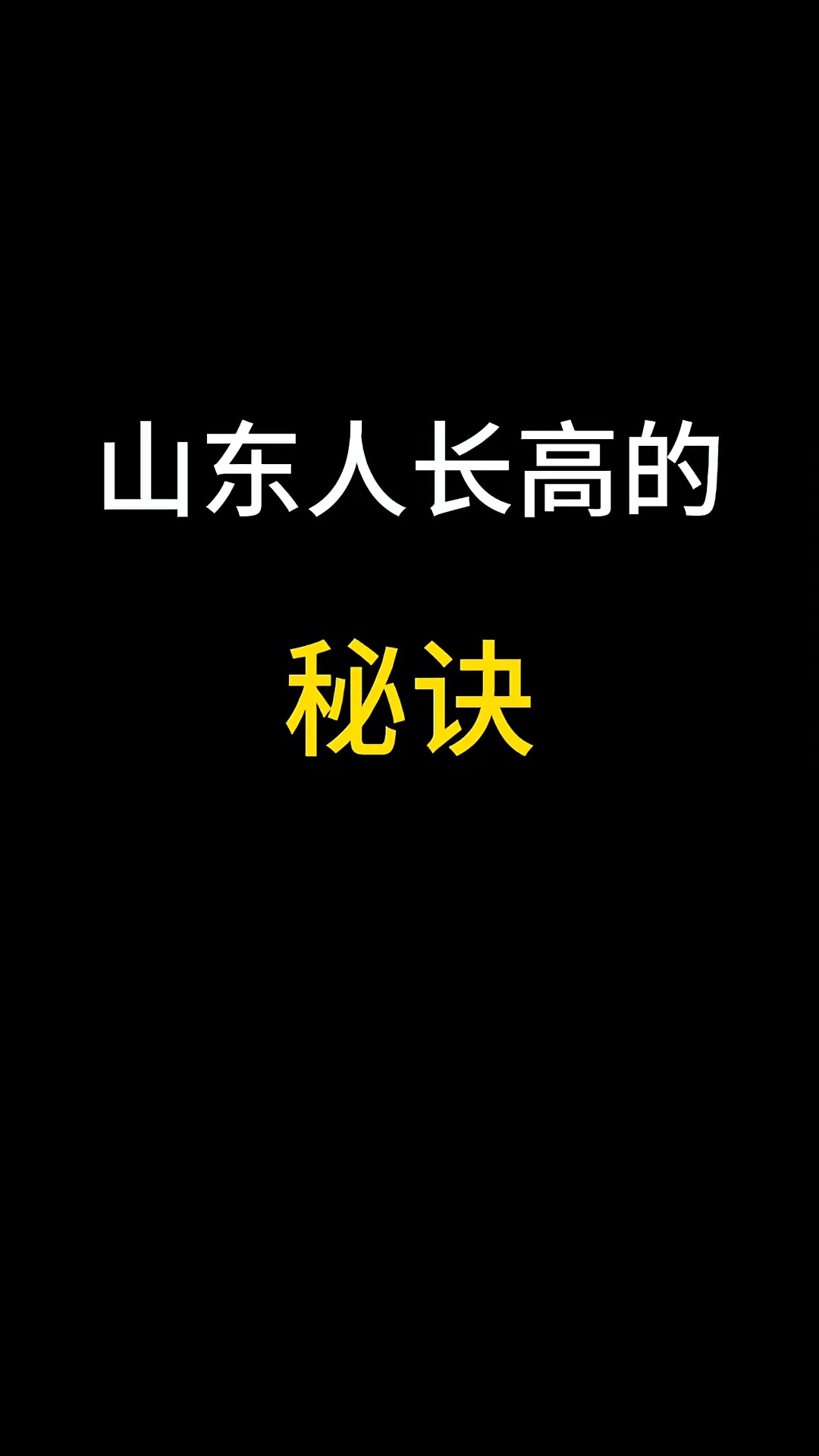 钙奶饼干会保佑每一个山东孩子都长大高个