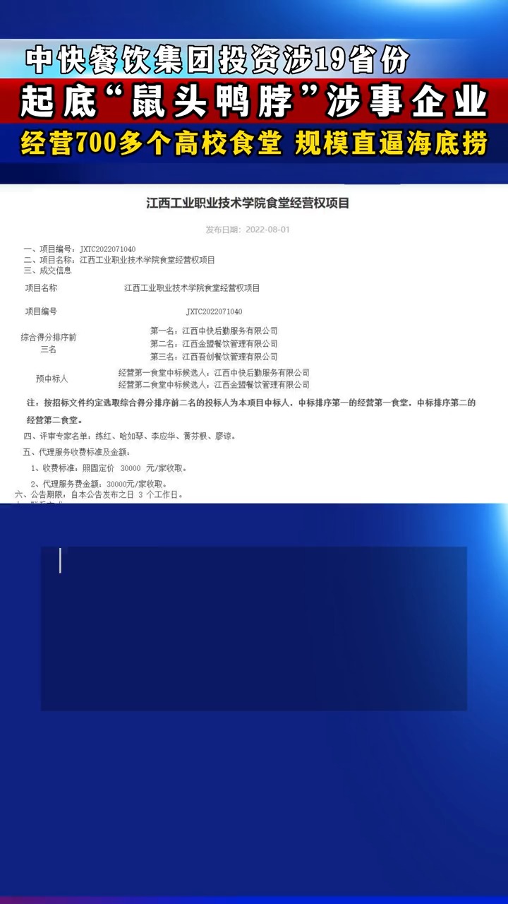 中快餐饮集团投资涉19省份,起底“鼠头鸭脖”涉事企业,经营7