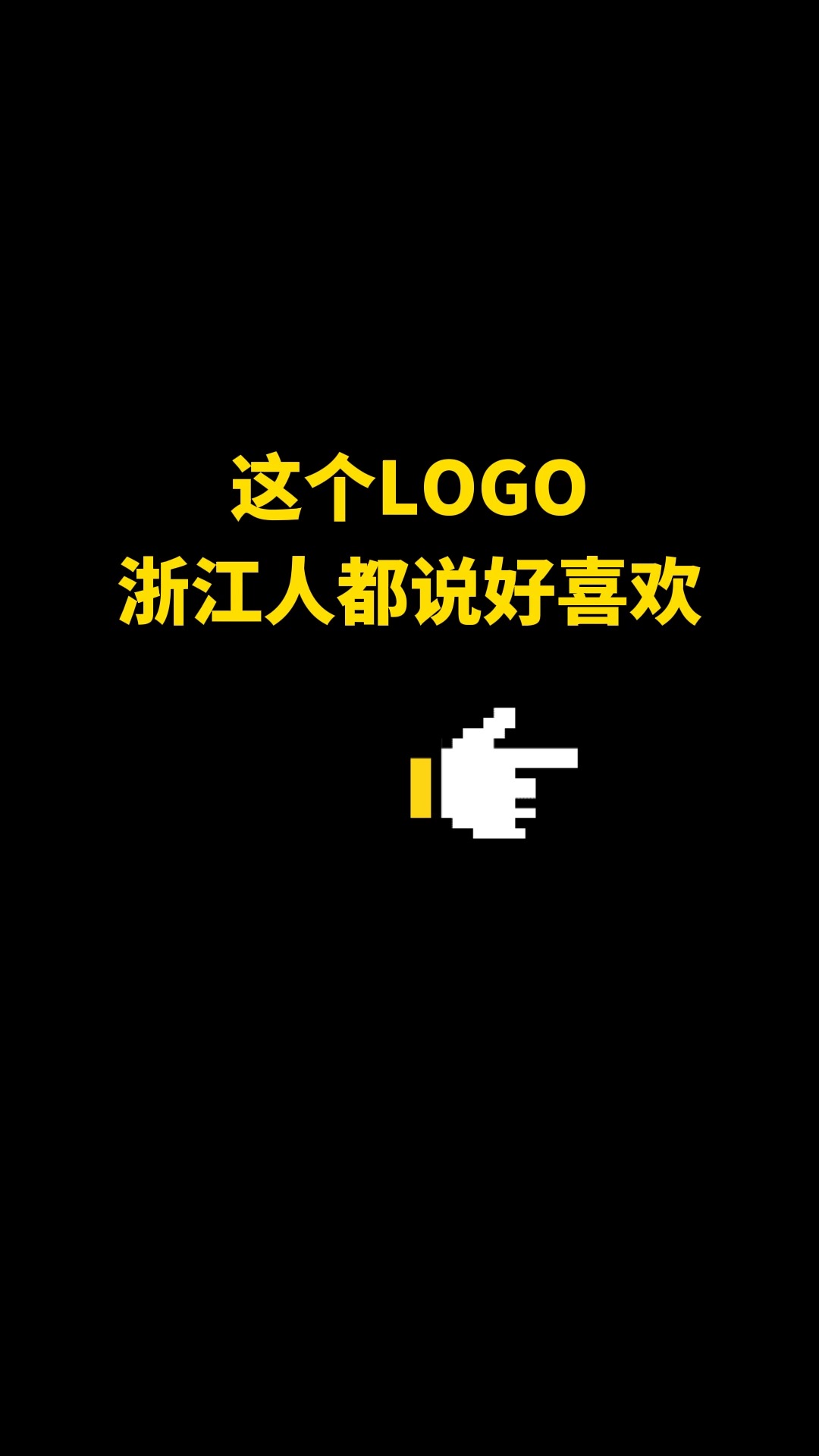 这个LOGO看过的人都说好喜欢#logo设计 #城市记忆 #商标设计 #创意 #创业 #开始上才艺! 