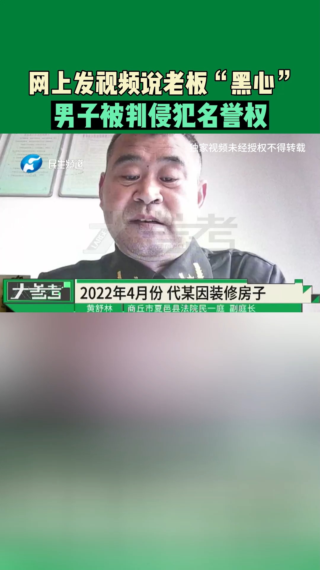 河南商丘:网上发视频说老板“黑心”,男子被判侵犯名誉权