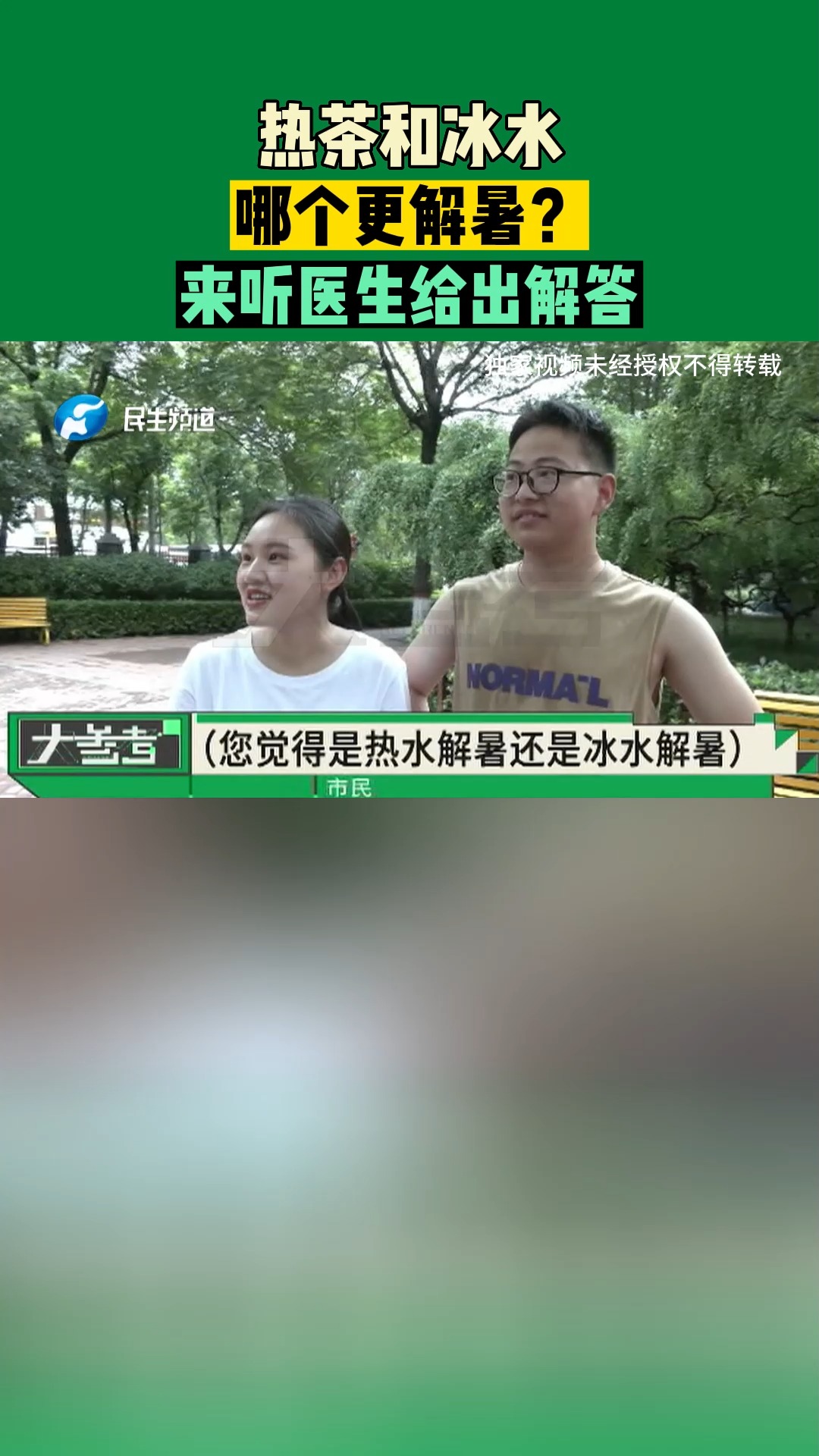 河南郑州:热茶和冰水,哪个更解暑?来听医生给出解答