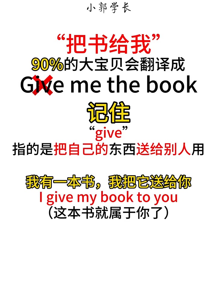 英语中的两个“给”,看起来意思相同,其实用法大不同. #每天学习英语一点点 #英语语法 #每日英语#神评即是标题 