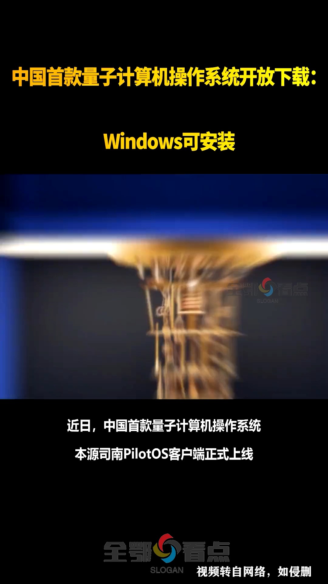 中国首款量子计算机操作系统开放下载:Windows可安装