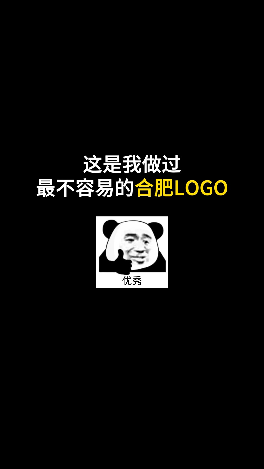 这是我做过最不容易的LOGO#logo设计 #城市记忆 #商标设计 #创意 #创业 