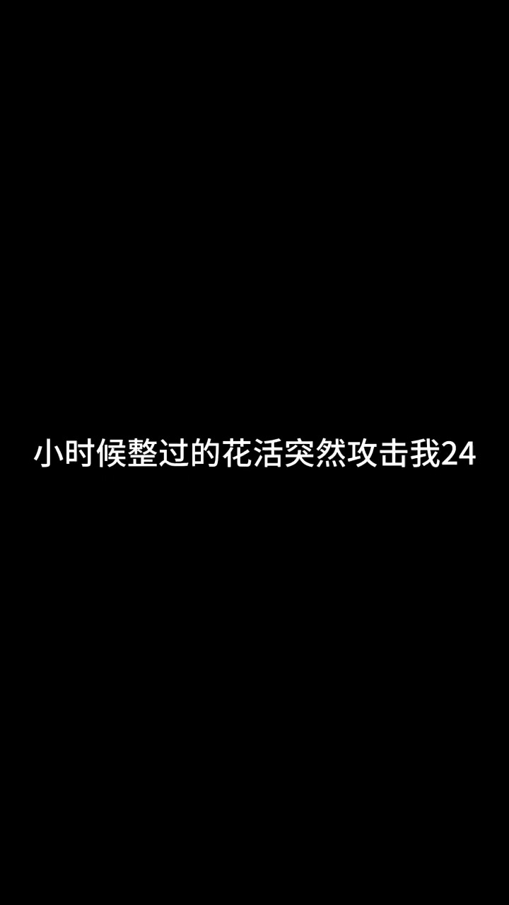 直接自己把自己的异性缘切断了