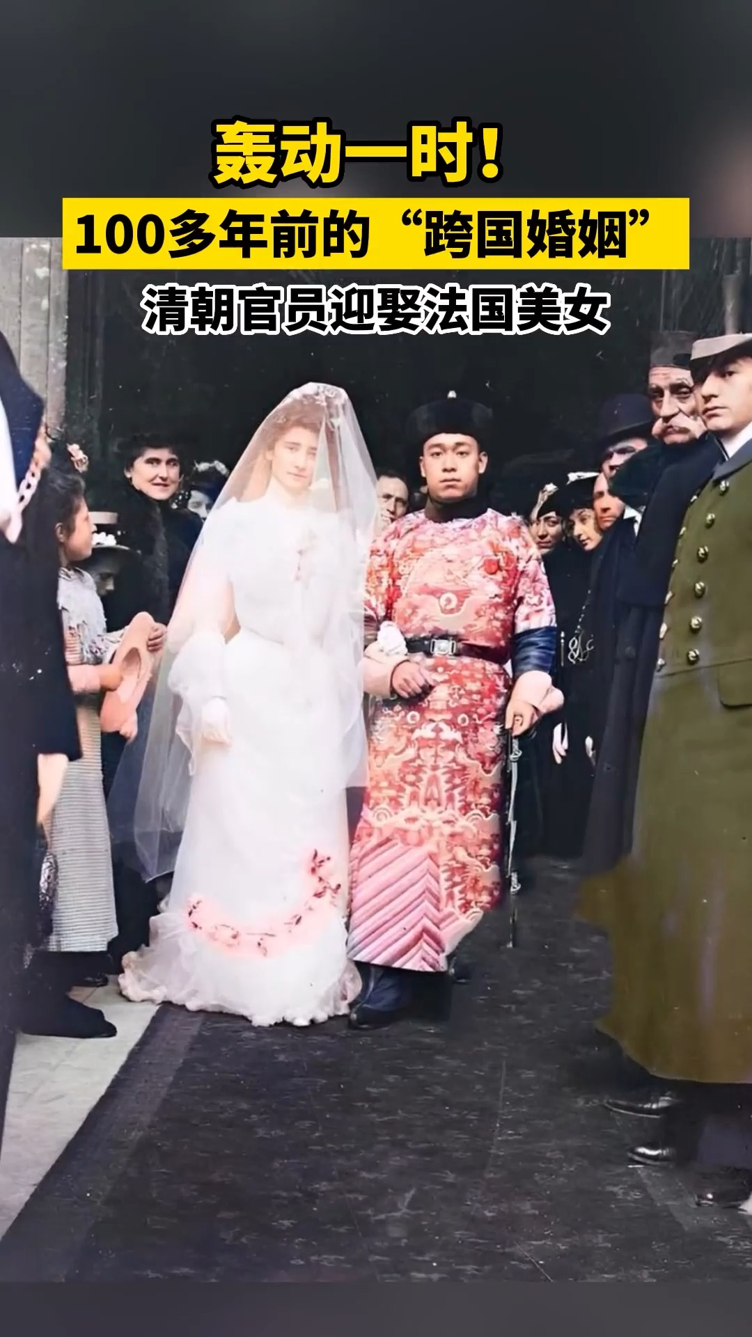 轰动一时!100多年前的跨国婚姻,清朝官员迎娶法国美女.