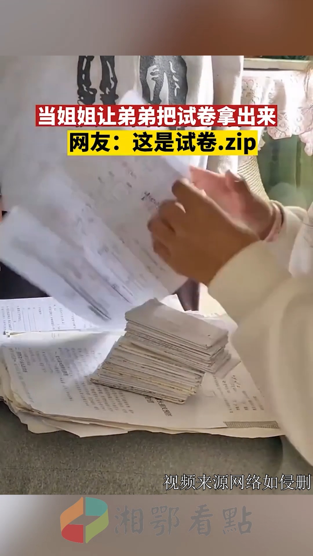 当姐姐让弟弟把试卷拿出来,网友:这是试卷.zip 