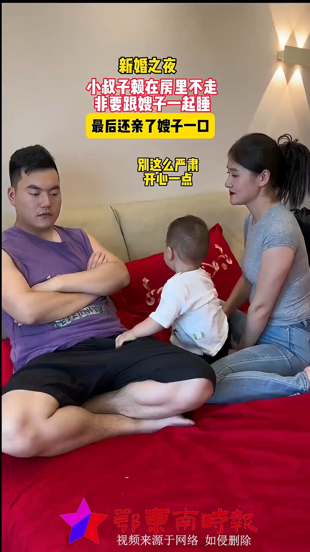 新婚之夜 小叔子赖在发力不走