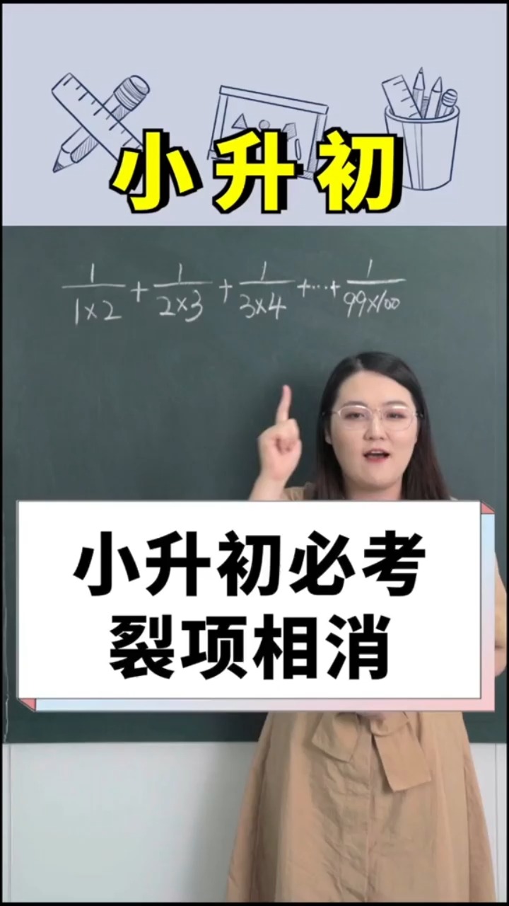 小升初必考题,你们学会了吗?