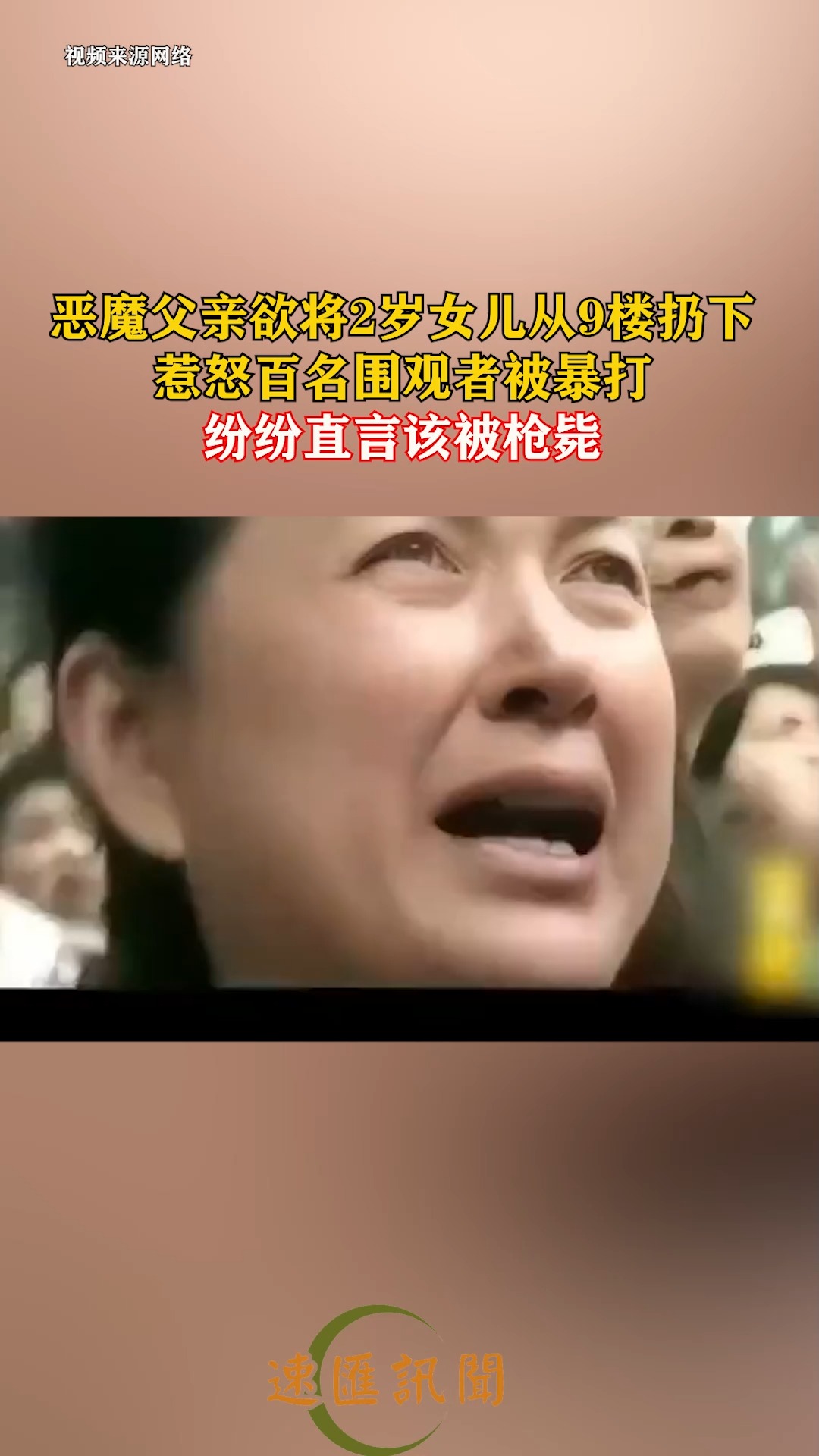 恶魔父亲欲将2岁女儿从9楼扔下,惹怒百名围观者 被暴打,纷纷直言该被枪毙