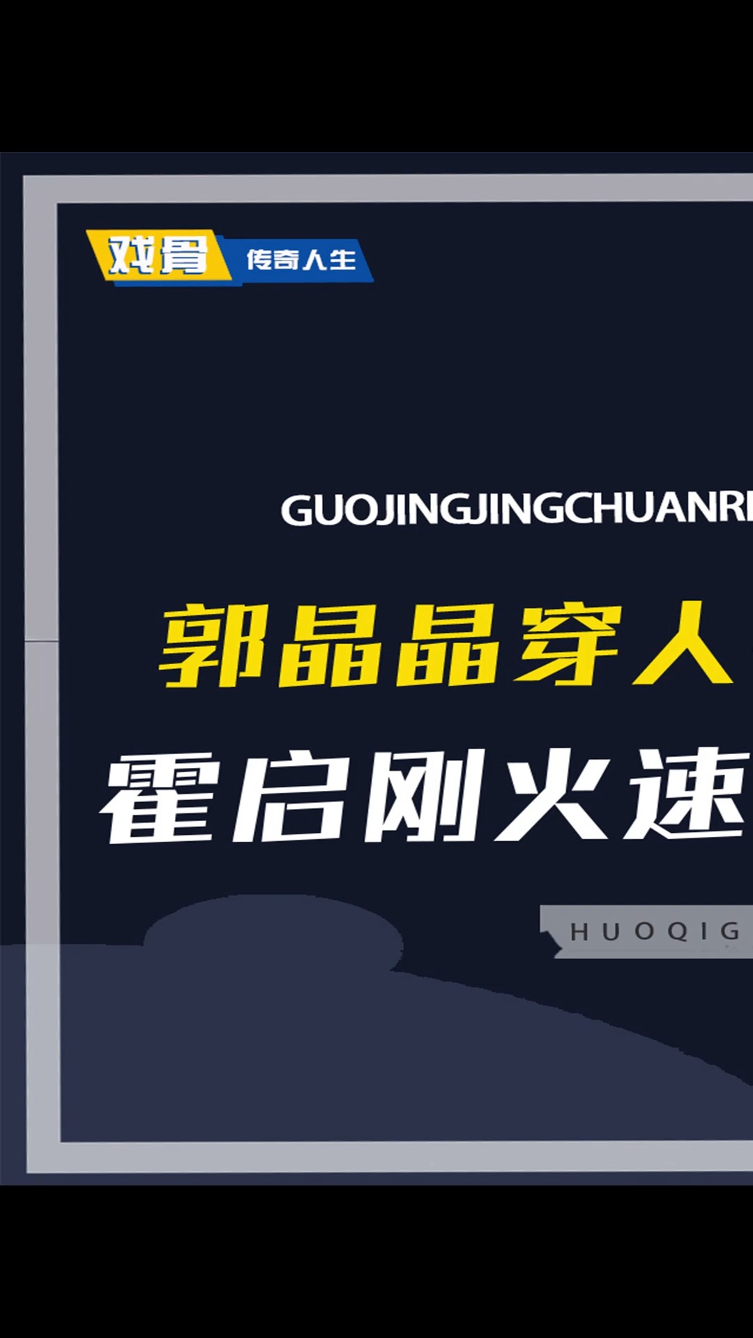 郭晶晶世锦赛穿人字拖,遭日媒批上不了台面,霍启刚火速赴日护妻