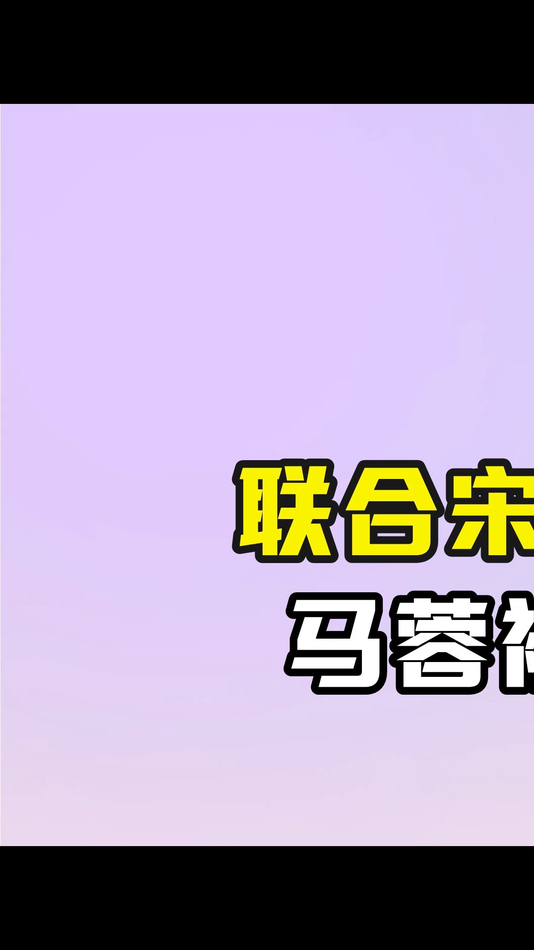 马伊琍文章离婚仅4年,现状差距却无法言喻