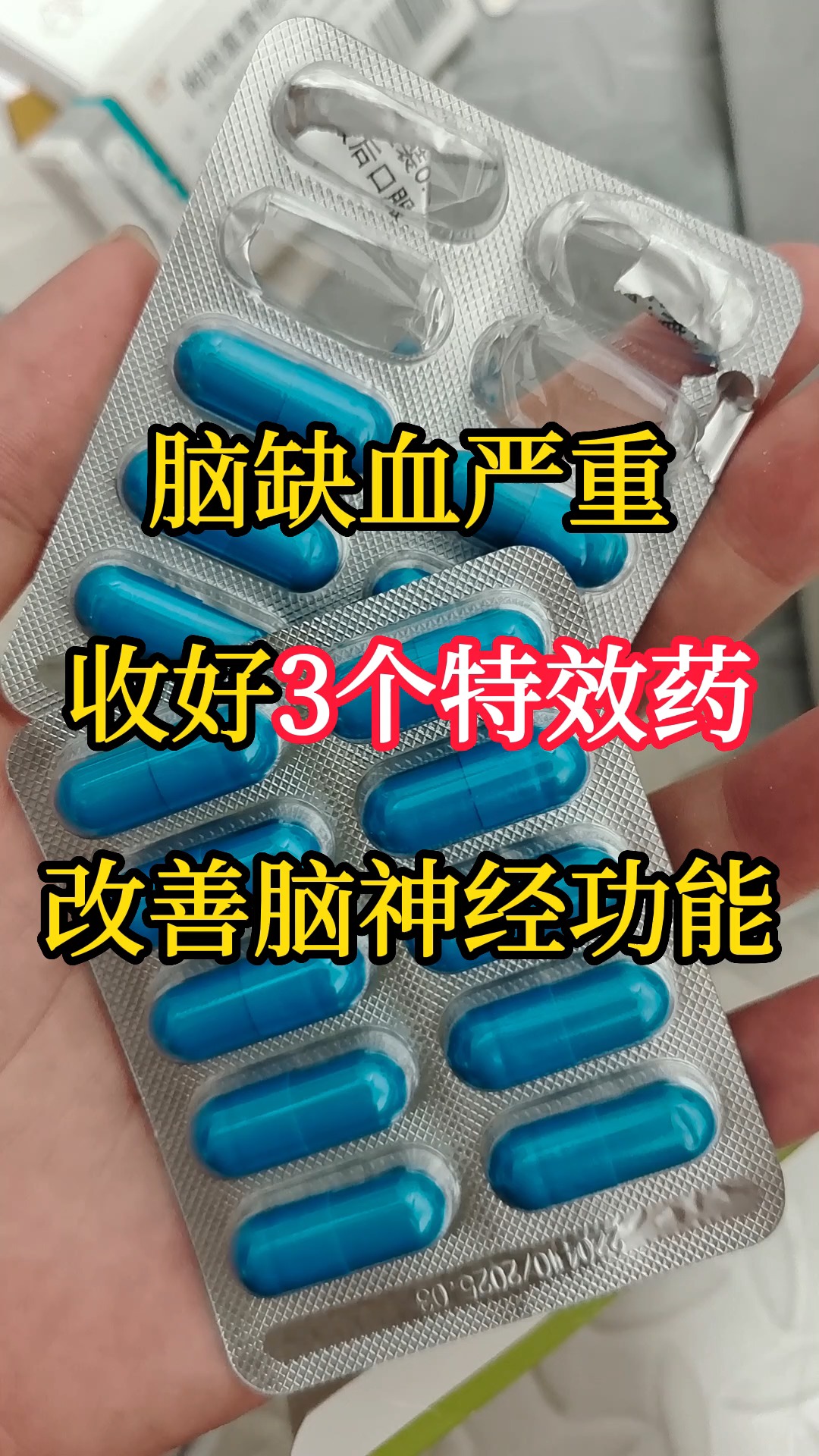 脑缺血严重,收好3个特效药,改善脑神经功能