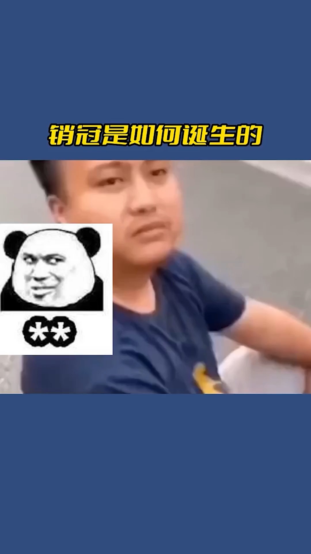 销冠是如何诞生的.