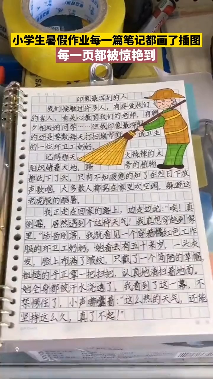 小学生暑假作业每一篇笔记都画了插图