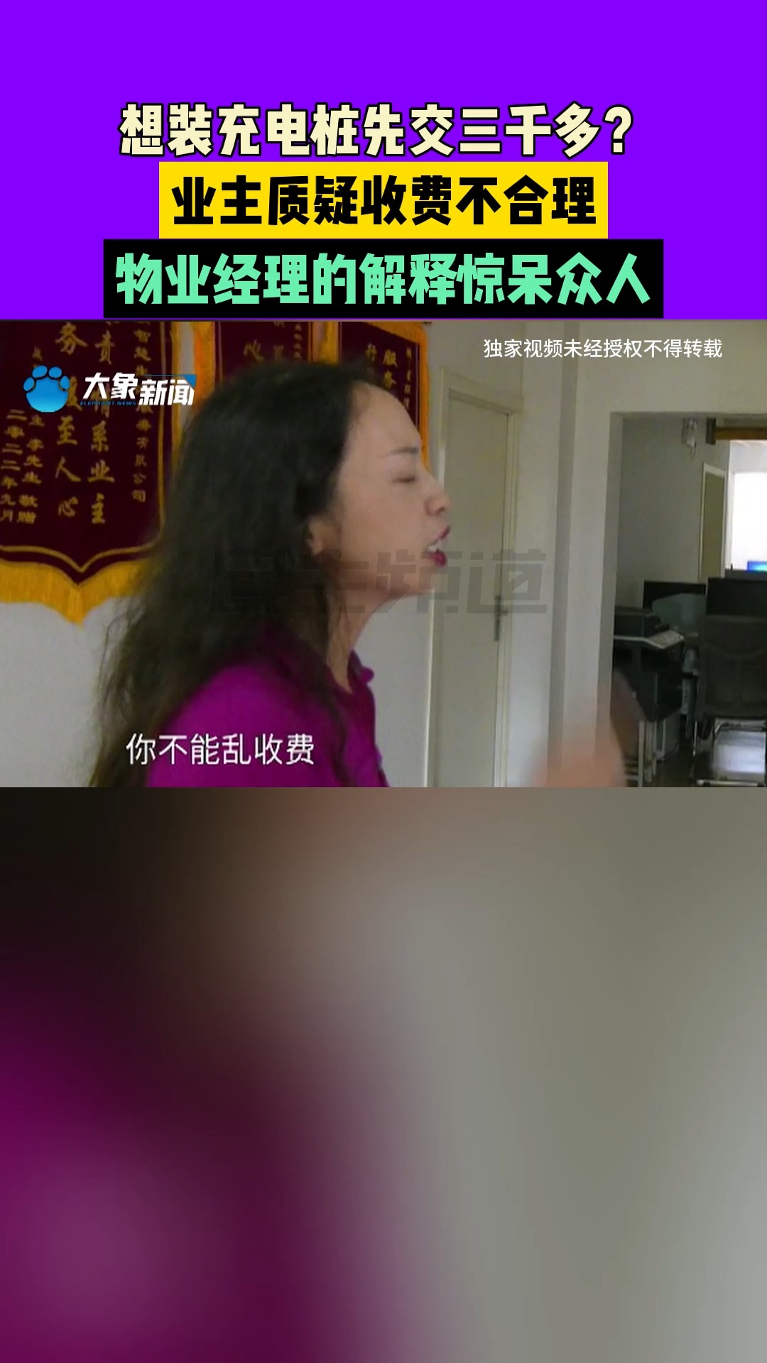 河南郑州:想装充电桩先交三千多?业主质疑收费不合理,物业经理的解释惊呆众人