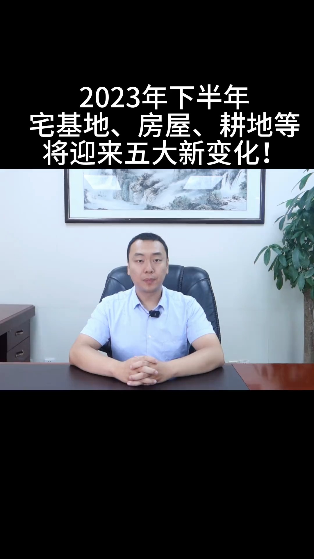 2023年下半年,宅基地、房屋、耕地、道路,将迎来五大变化新变化,村村涉及!#农村 #神评即是标题 #百万视友赐神评 