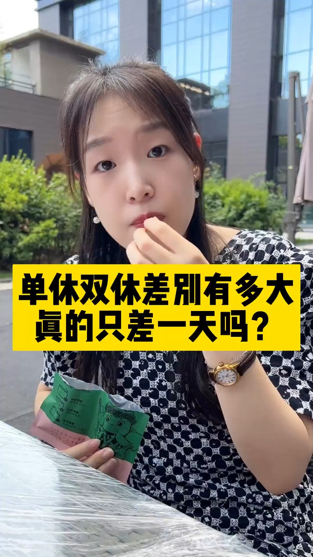 你们现在的工作是单休还是双休?单休和双休,真的只差一天吗? #神评即是标题 #百万视友赐神评 