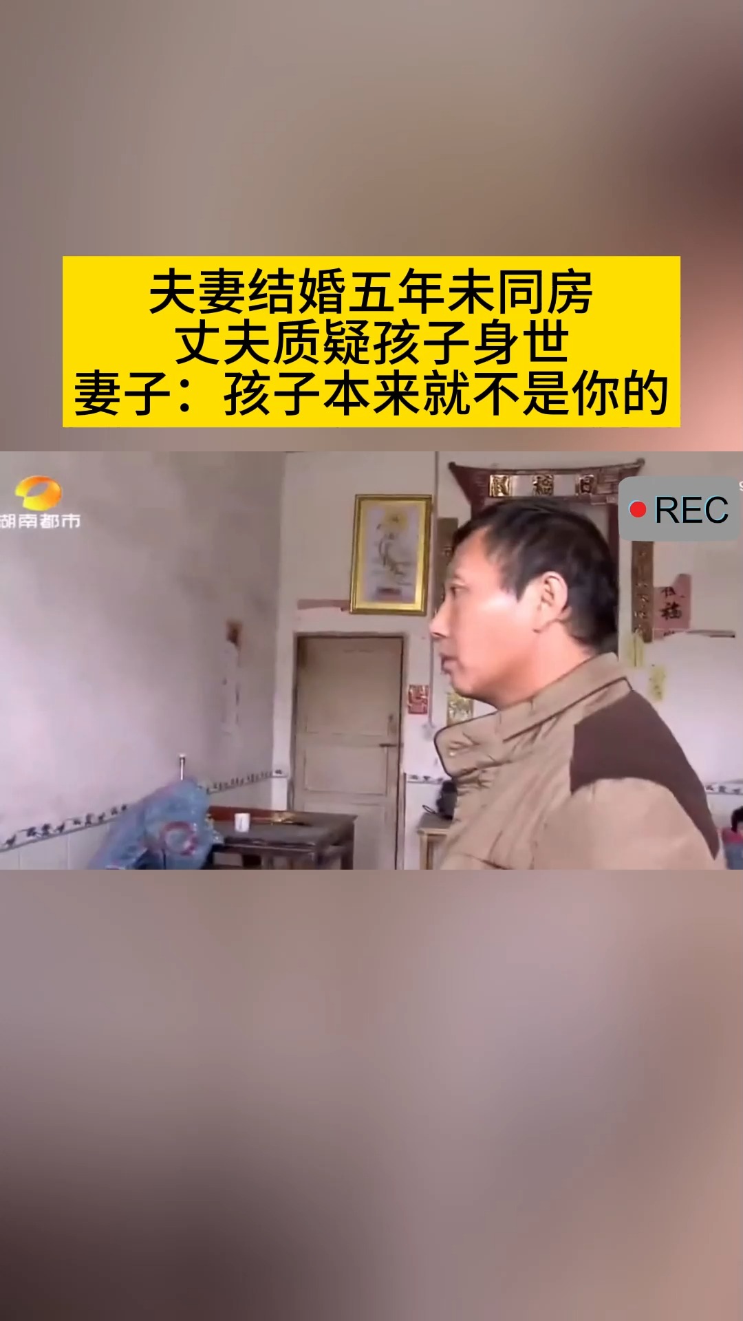 夫妻结婚五年未同房,丈夫质疑孩子身世,妻子:孩子本来就不是你的